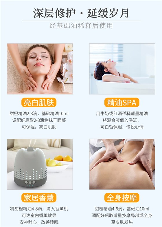 甜橙单方精油