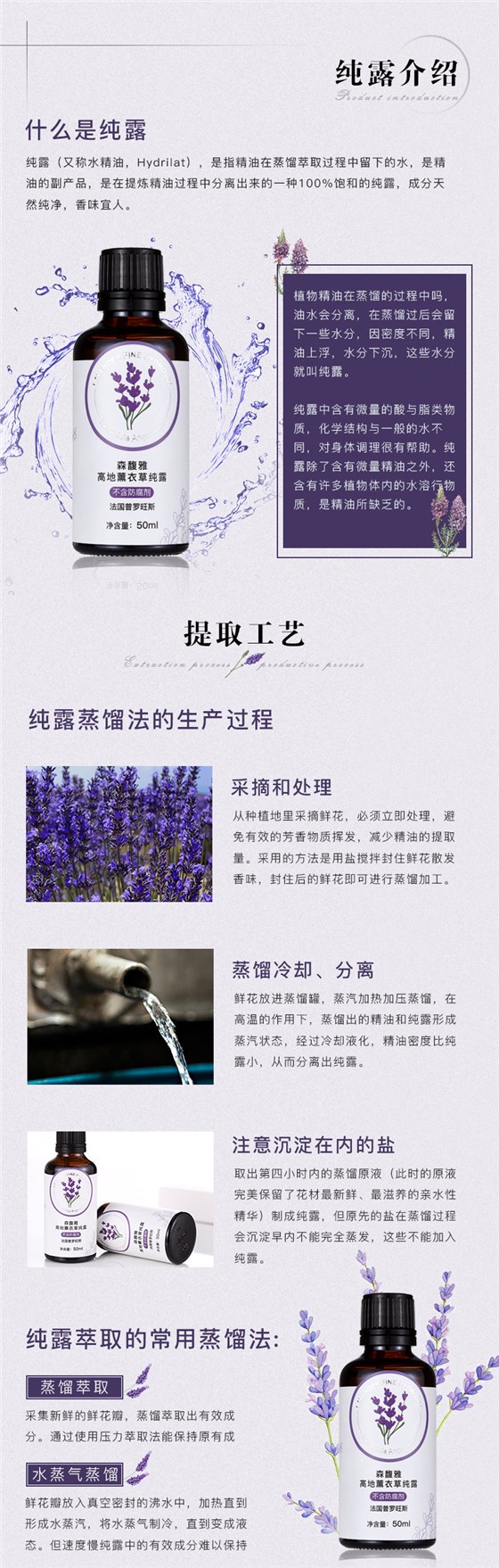 高低薰衣草纯露