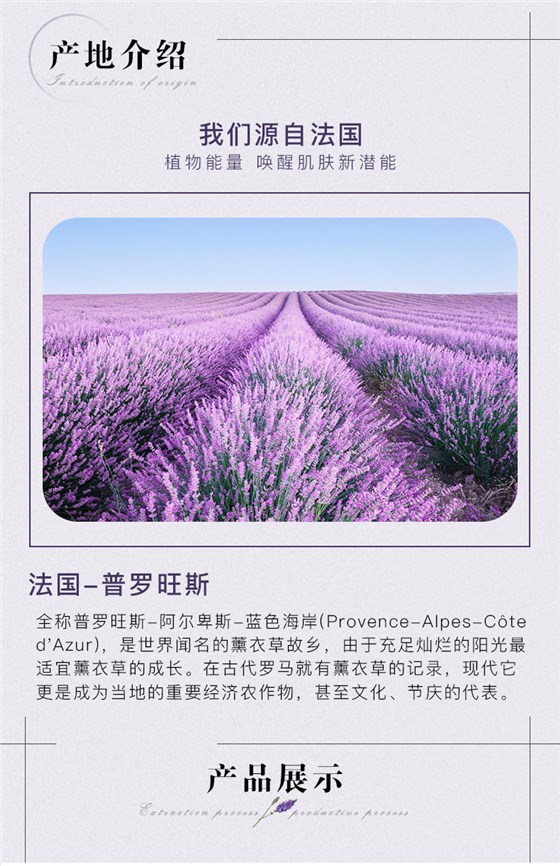 高低薰衣草纯露