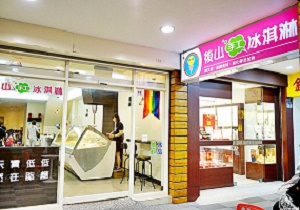 水果冰淇淋店利用水果味精油散发出的香味进行香味营销